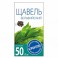 Щавель Бельвийский 1г 17692