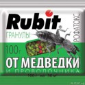 Отрава Рубит гранулы от медведки и проволочника Рофатокс 100гр