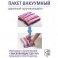 Пакет вакуумный 40*60см дорожный скручив. 457-097