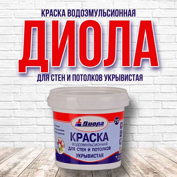 Краски водоэмульмионные