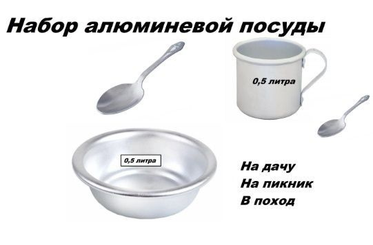 Алюминевая посуда