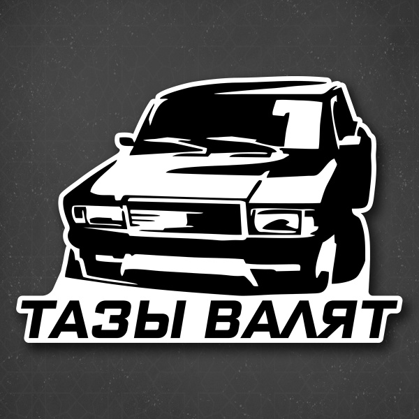 Тазы