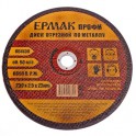Круг отр.по мет.230х2.5х22 Ермак Профи 664-130