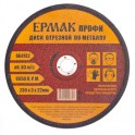 Круг отр.по мет.230х3х22 Ермак Профи 664-132