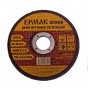 Круг отр.по мет.125х1.2х22 Ермак 664-121