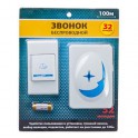 Звонок дверной 32мел. беспроводн. 924-047 3.0VDC(2*1.5VAA)