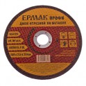 Круг отр.по мет.150х2.5х22 Ермак 664-126