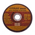 Круг отр.по мет.125х2.5х22 Ермак 664-123